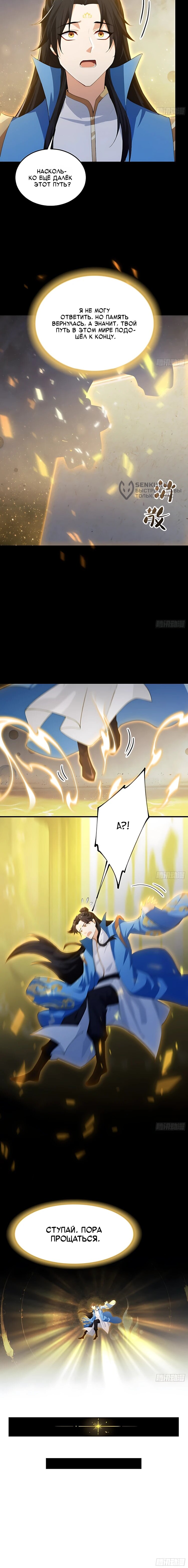 Манга Оказывается, я уже давно непобедим - Глава 292 Страница 37