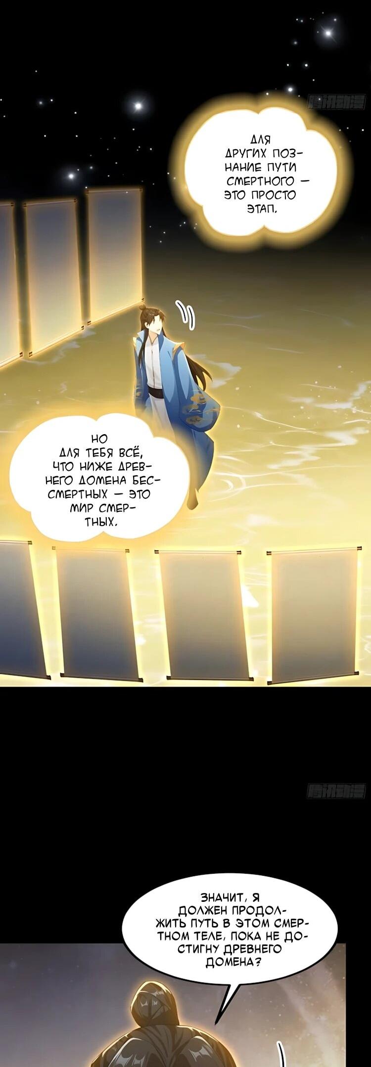 Манга Оказывается, я уже давно непобедим - Глава 292 Страница 36