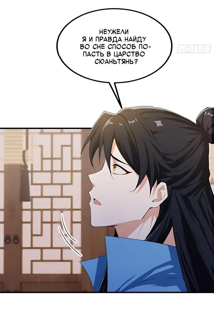 Манга Оказывается, я уже давно непобедим - Глава 292 Страница 14