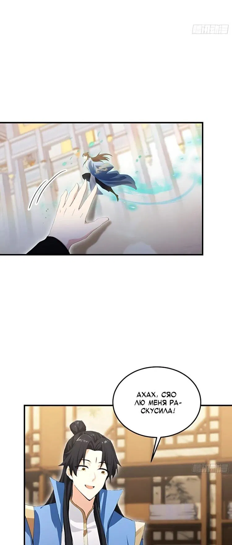 Манга Оказывается, я уже давно непобедим - Глава 292 Страница 6