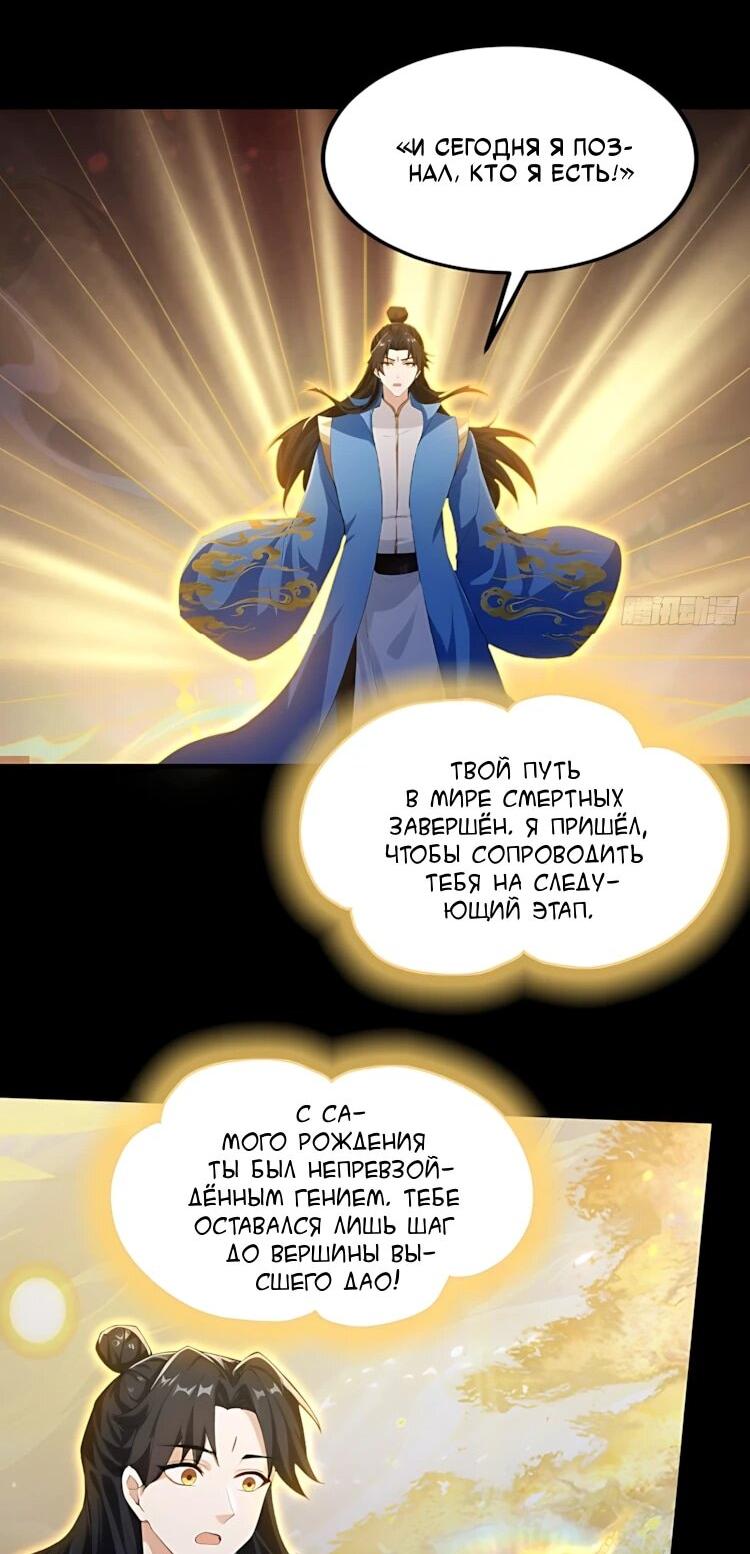 Манга Оказывается, я уже давно непобедим - Глава 292 Страница 27