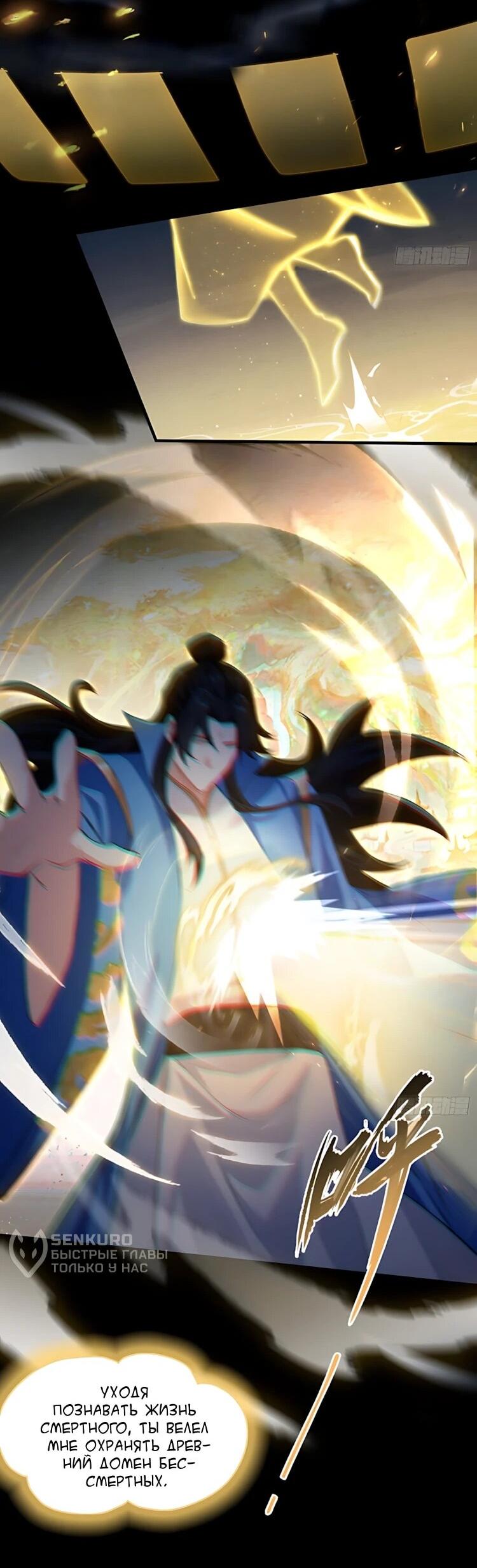 Манга Оказывается, я уже давно непобедим - Глава 292 Страница 26