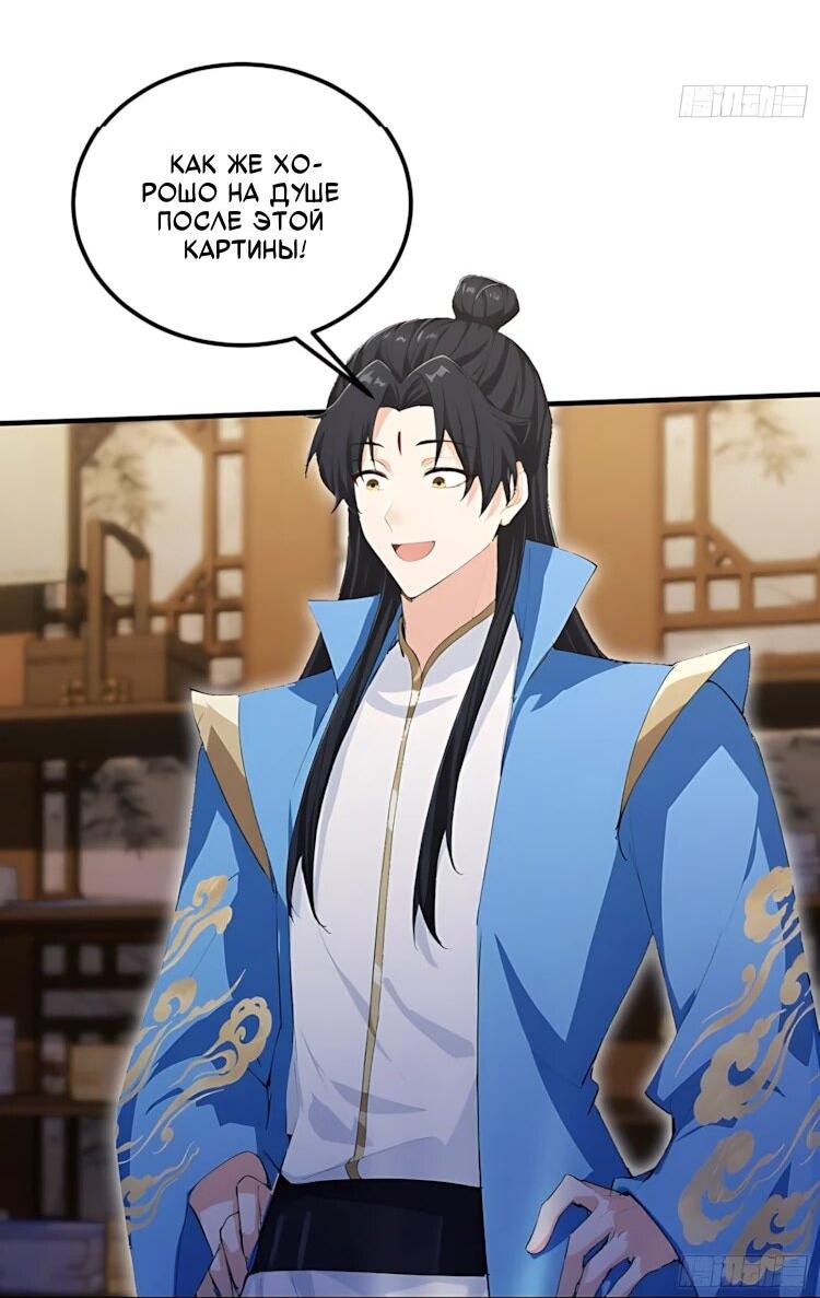 Манга Оказывается, я уже давно непобедим - Глава 292 Страница 2