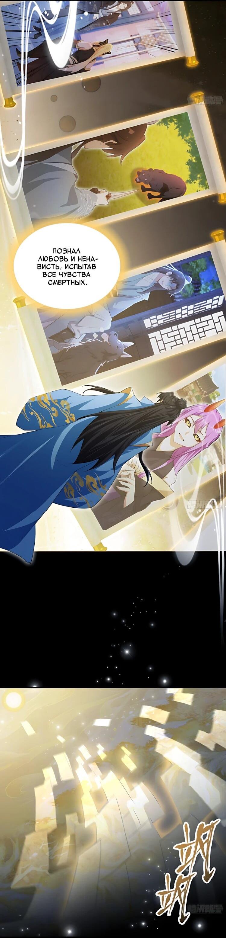 Манга Оказывается, я уже давно непобедим - Глава 292 Страница 31