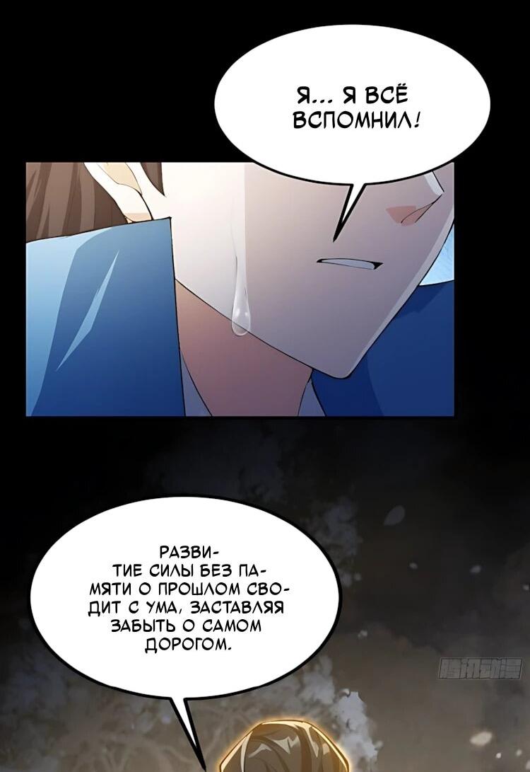 Манга Оказывается, я уже давно непобедим - Глава 292 Страница 33