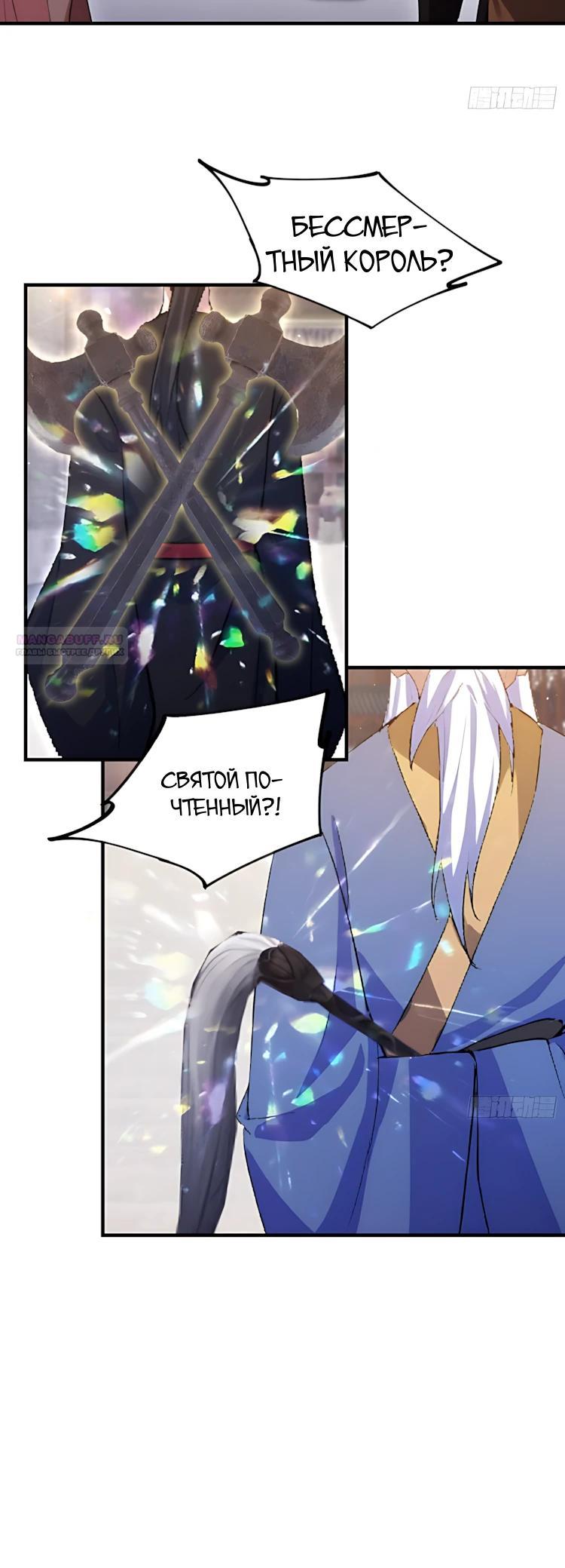 Манга Оказывается, я уже давно непобедим - Глава 293 Страница 14