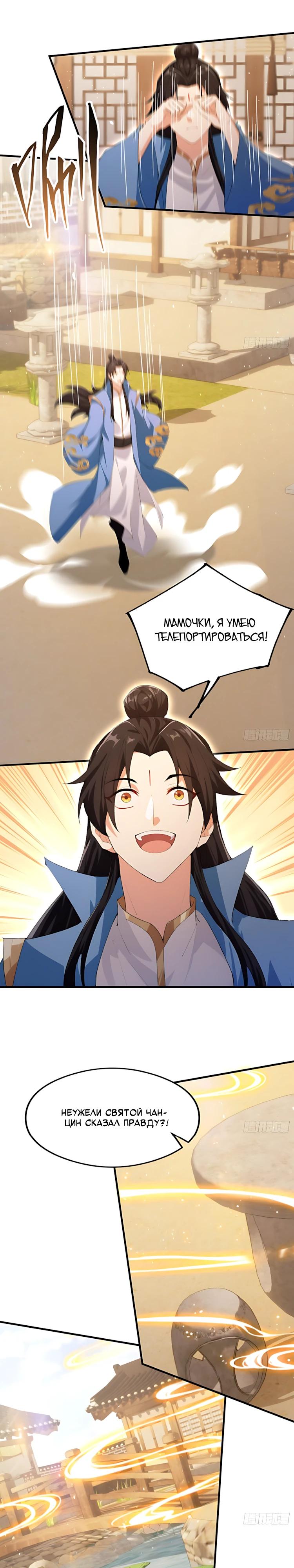 Манга Оказывается, я уже давно непобедим - Глава 293 Страница 4