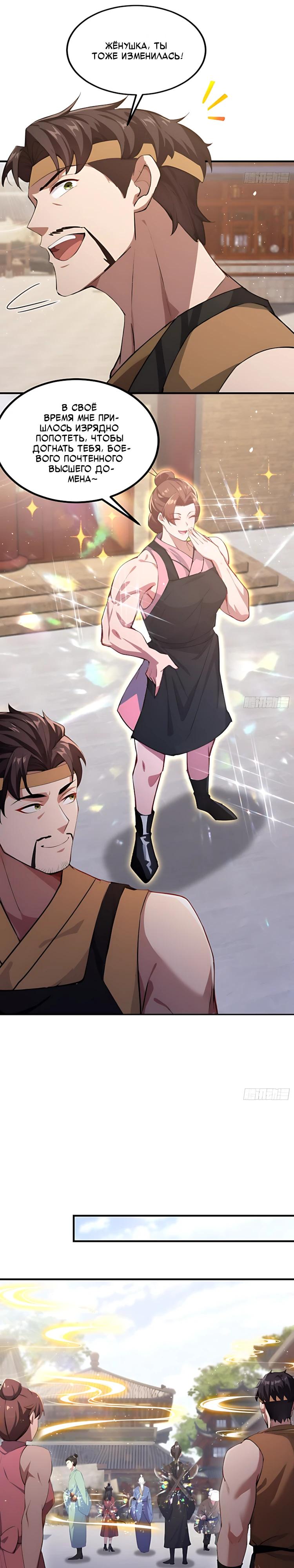 Манга Оказывается, я уже давно непобедим - Глава 293 Страница 13