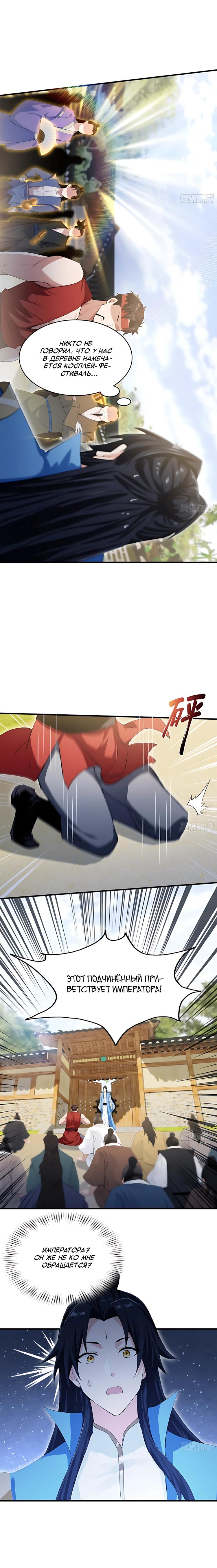 Манга Оказывается, я уже давно непобедим - Глава 293 Страница 19