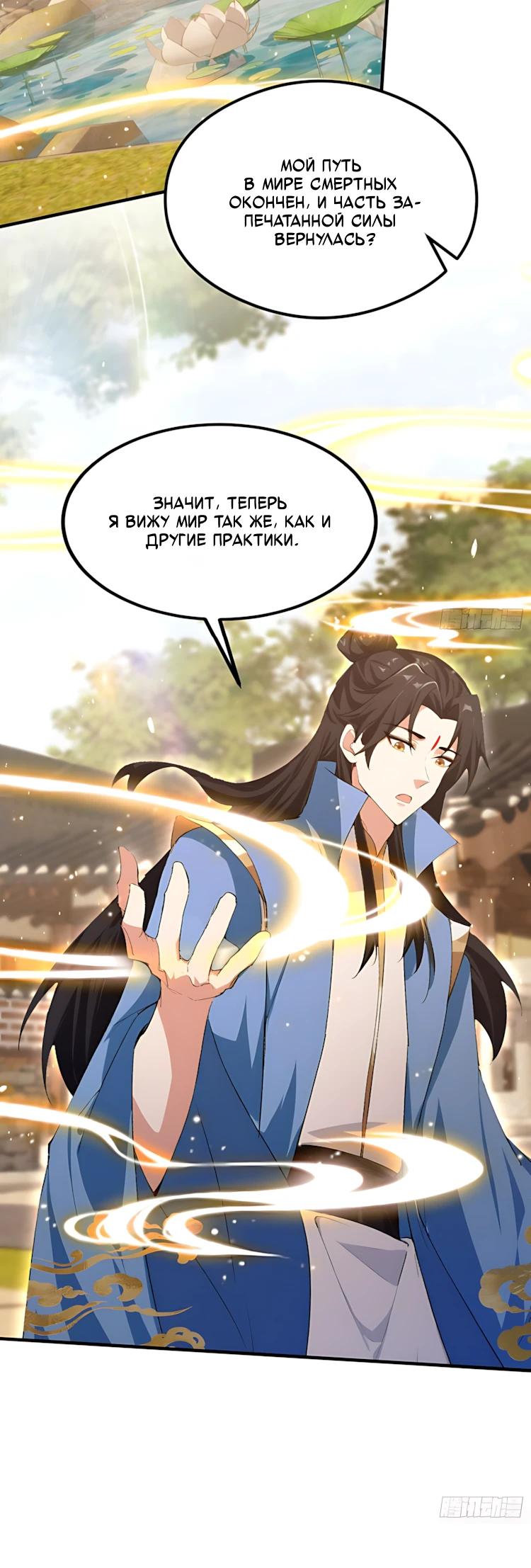 Манга Оказывается, я уже давно непобедим - Глава 293 Страница 5