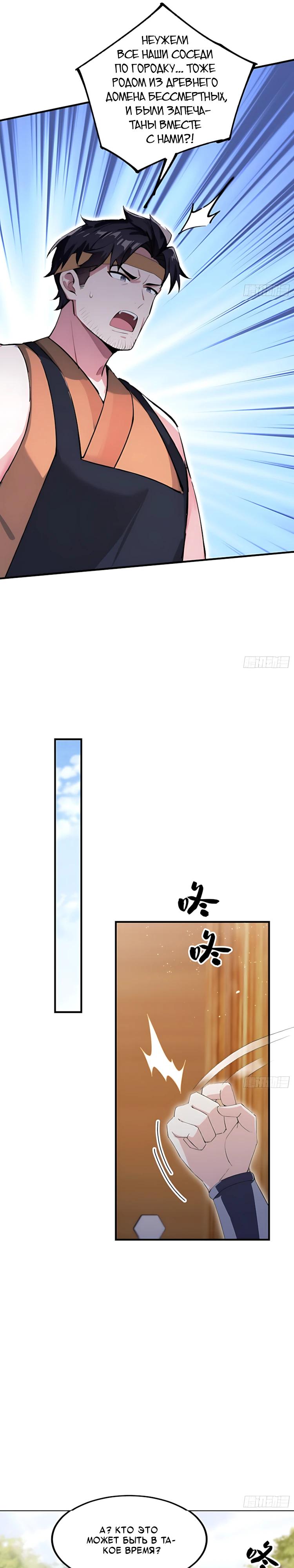 Манга Оказывается, я уже давно непобедим - Глава 293 Страница 15