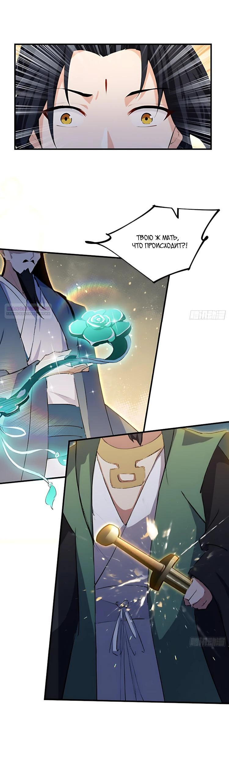 Манга Оказывается, я уже давно непобедим - Глава 293 Страница 18