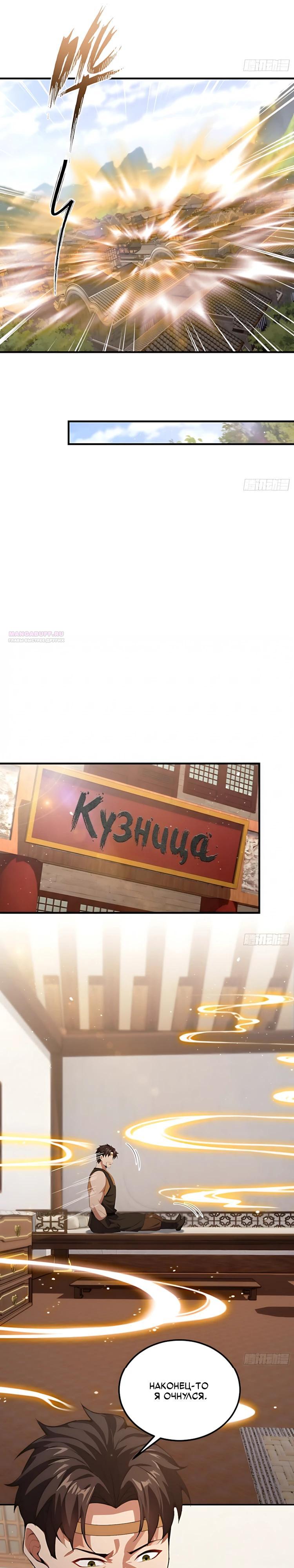 Манга Оказывается, я уже давно непобедим - Глава 293 Страница 10