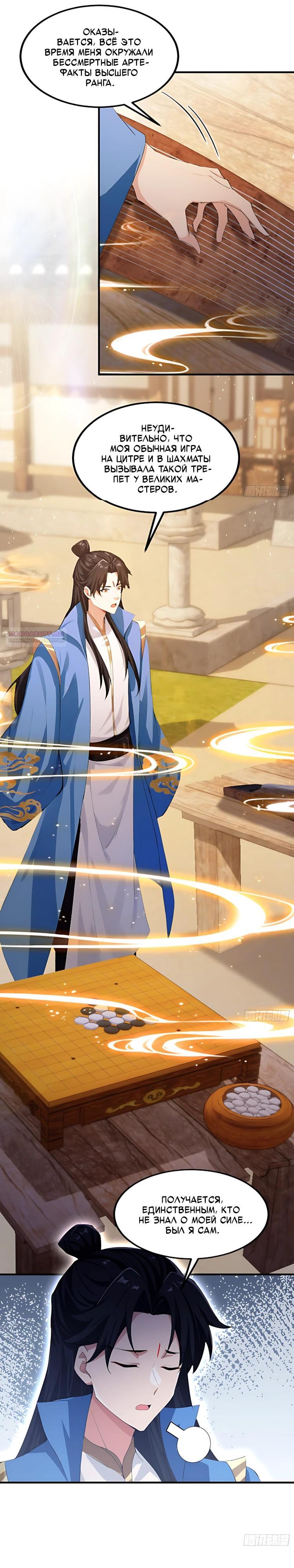 Манга Оказывается, я уже давно непобедим - Глава 293 Страница 6