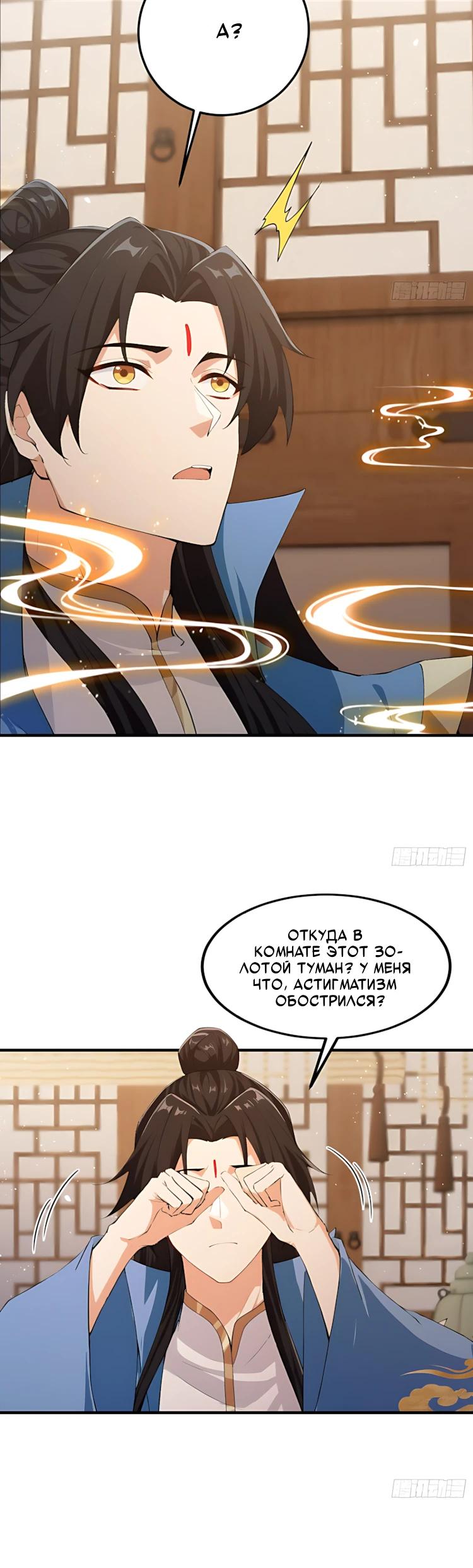 Манга Оказывается, я уже давно непобедим - Глава 293 Страница 3