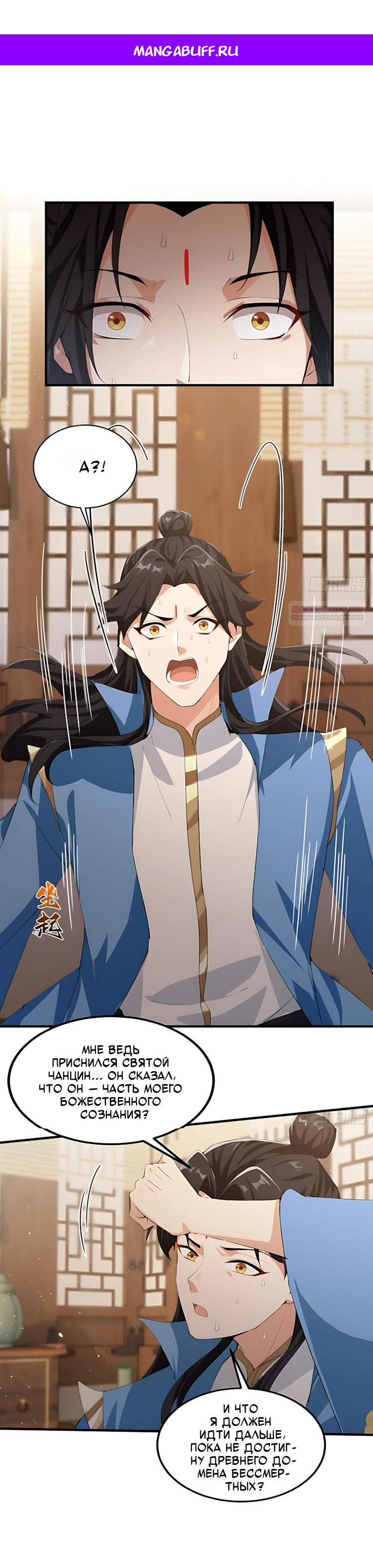 Манга Оказывается, я уже давно непобедим - Глава 293 Страница 1