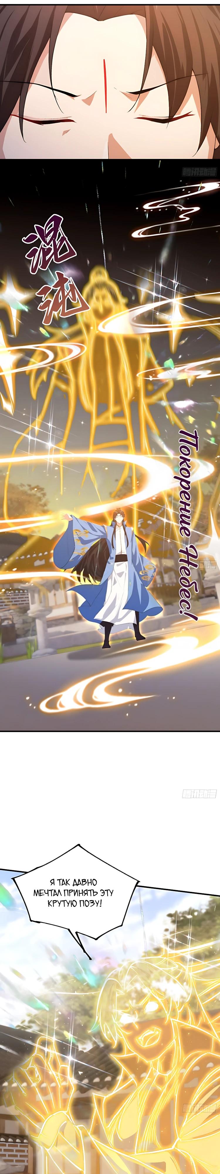 Манга Оказывается, я уже давно непобедим - Глава 293 Страница 8