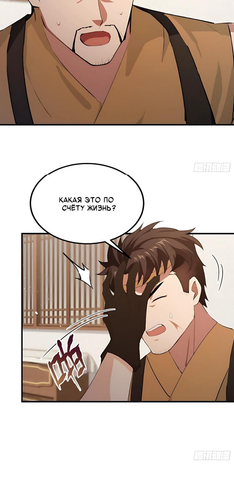 Манга Оказывается, я уже давно непобедим - Глава 293 Страница 11