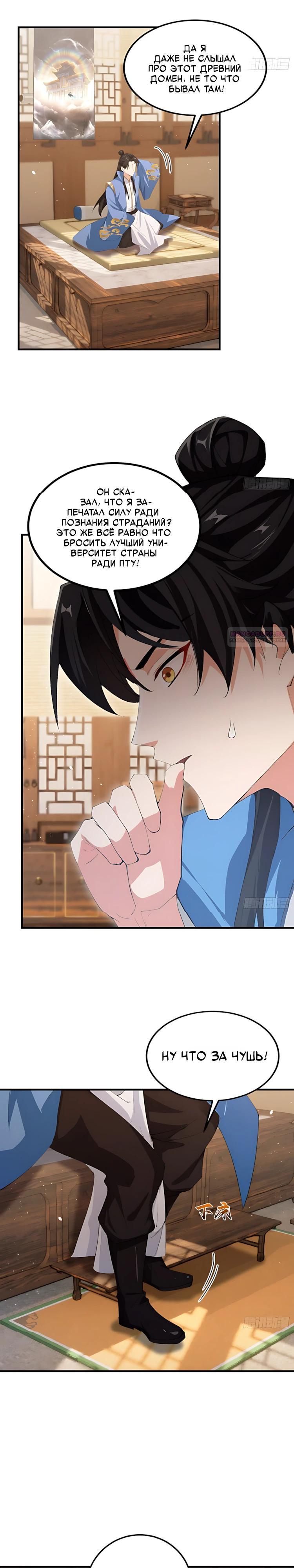Манга Оказывается, я уже давно непобедим - Глава 293 Страница 2