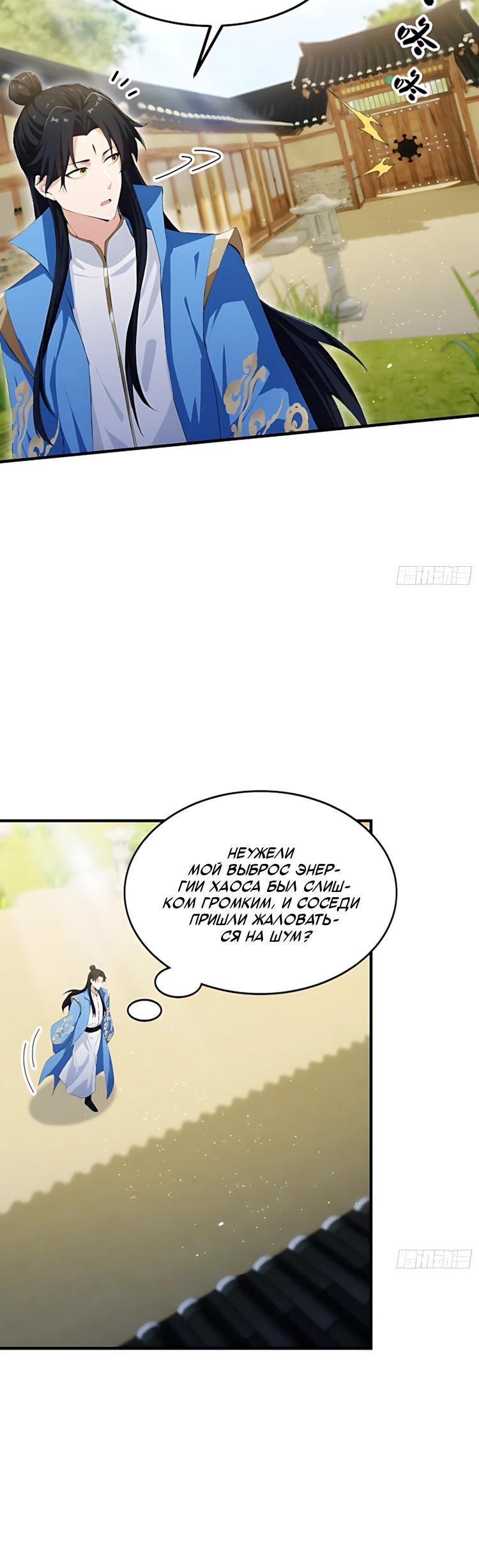 Манга Оказывается, я уже давно непобедим - Глава 293 Страница 16