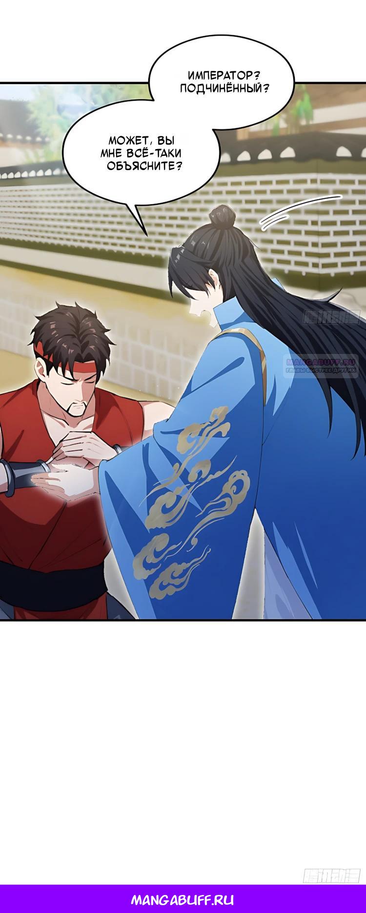 Манга Оказывается, я уже давно непобедим - Глава 293 Страница 20