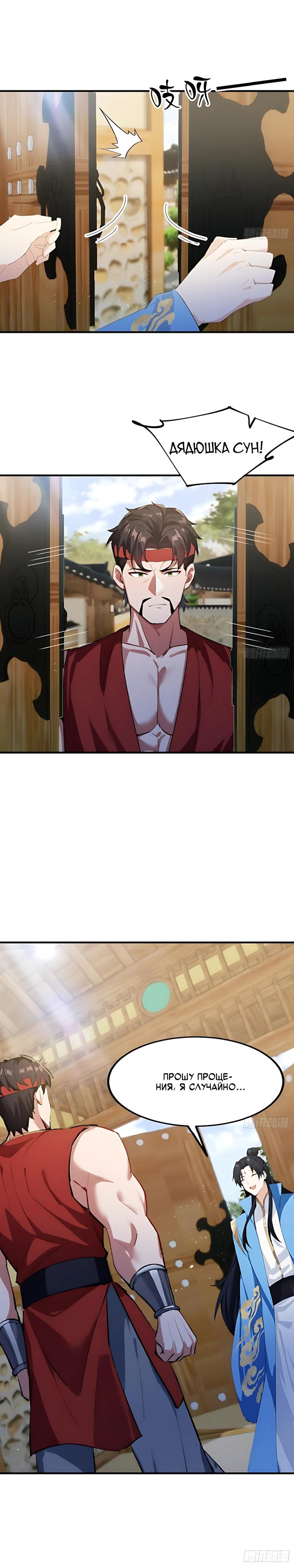 Манга Оказывается, я уже давно непобедим - Глава 293 Страница 17