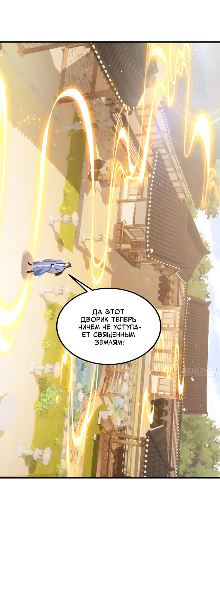 Манга Оказывается, я уже давно непобедим - Глава 293 Страница 7