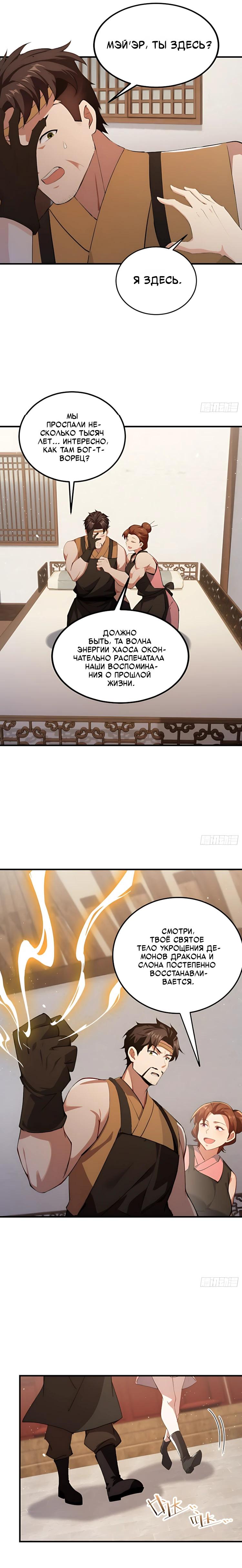 Манга Оказывается, я уже давно непобедим - Глава 293 Страница 12