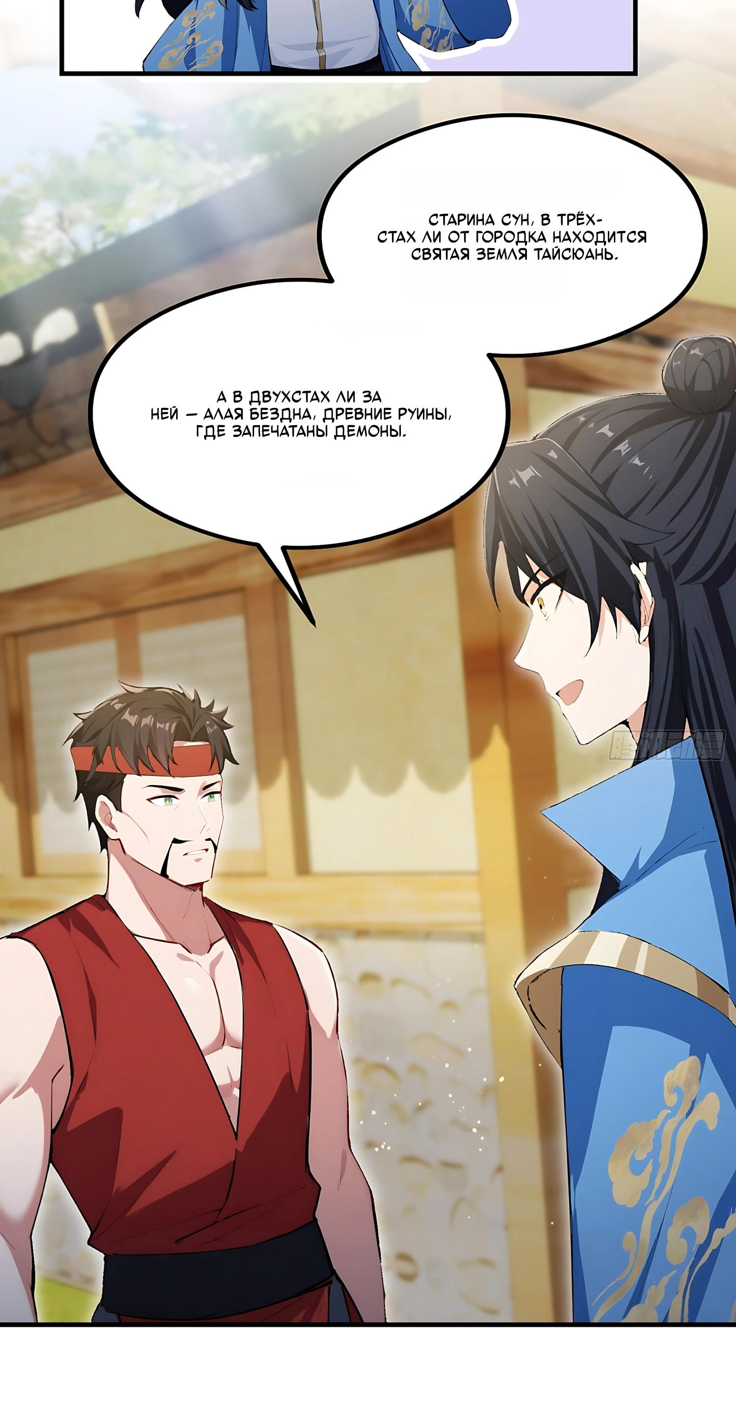 Манга Оказывается, я уже давно непобедим - Глава 294 Страница 13