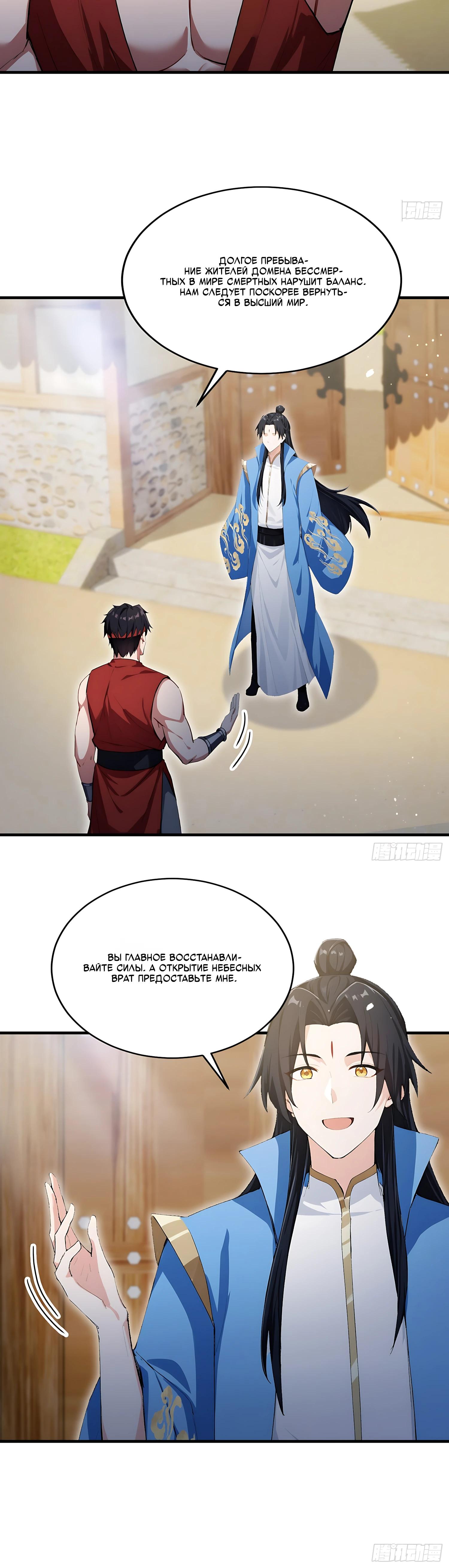 Манга Оказывается, я уже давно непобедим - Глава 294 Страница 8