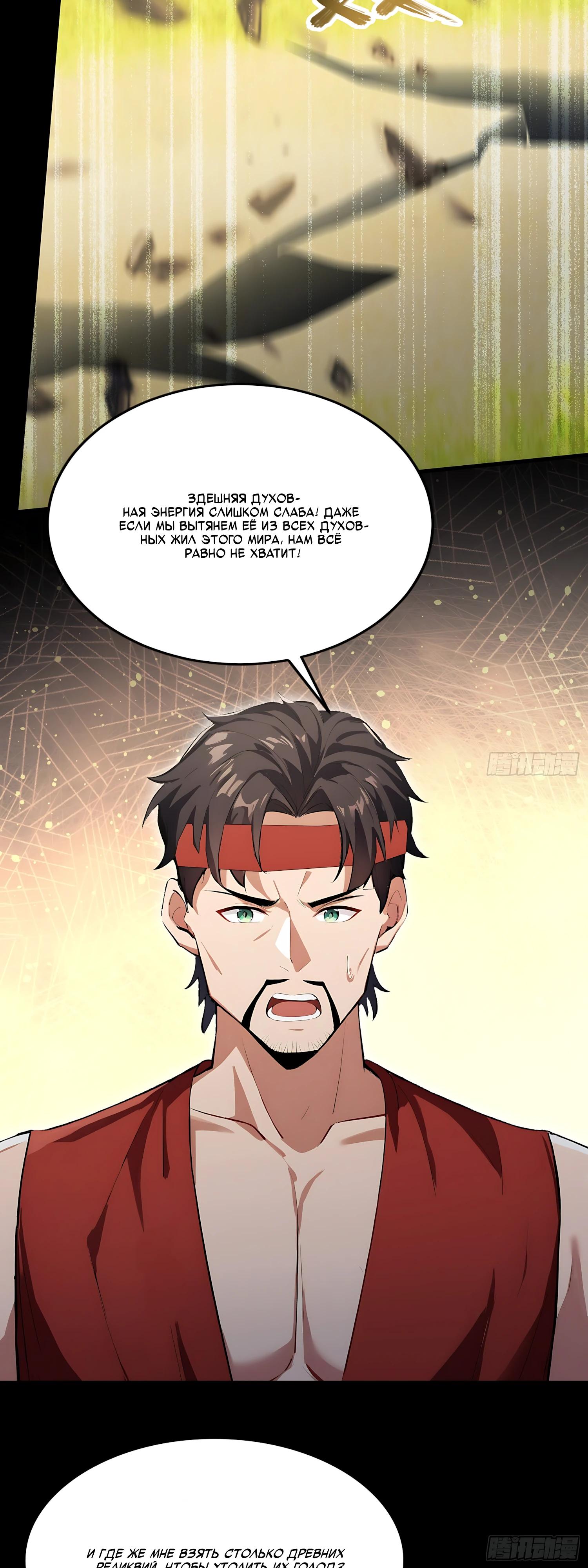 Манга Оказывается, я уже давно непобедим - Глава 294 Страница 11