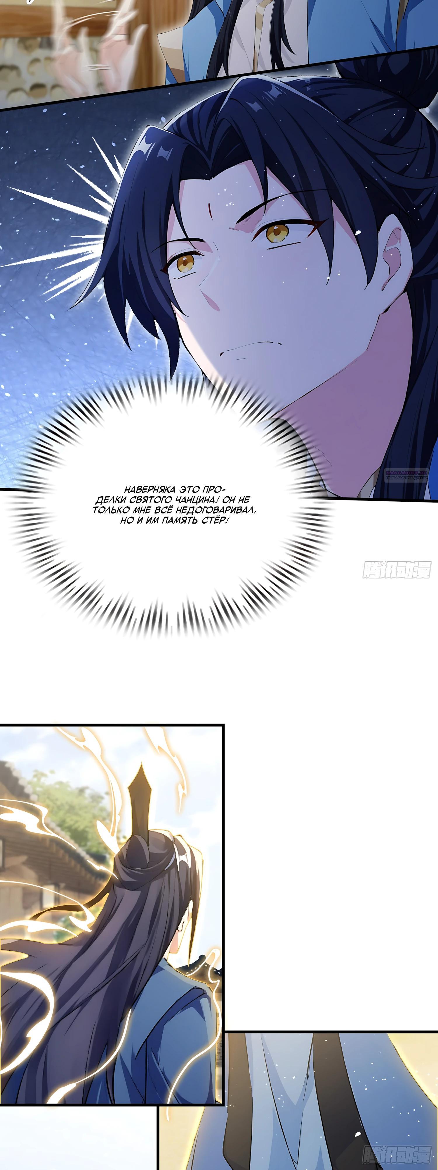 Манга Оказывается, я уже давно непобедим - Глава 294 Страница 2