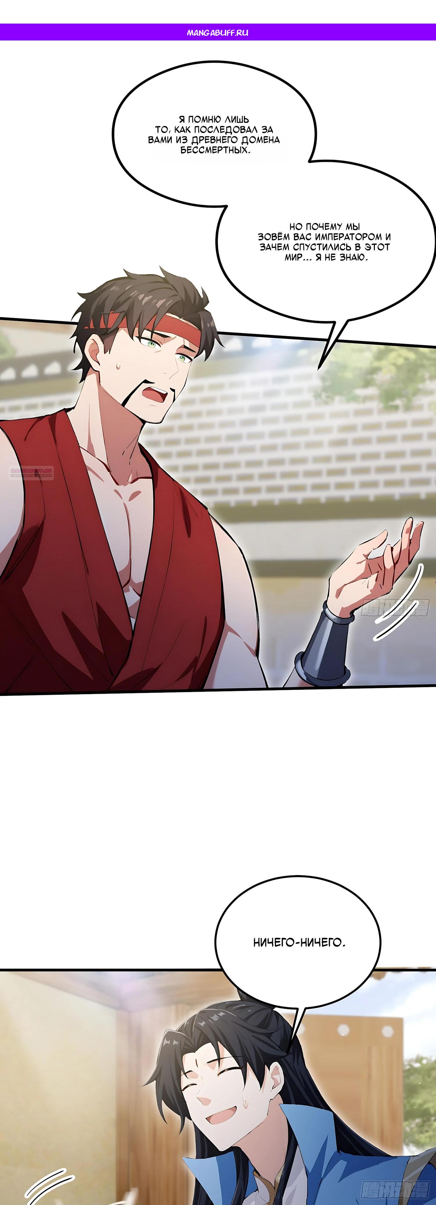 Манга Оказывается, я уже давно непобедим - Глава 294 Страница 1