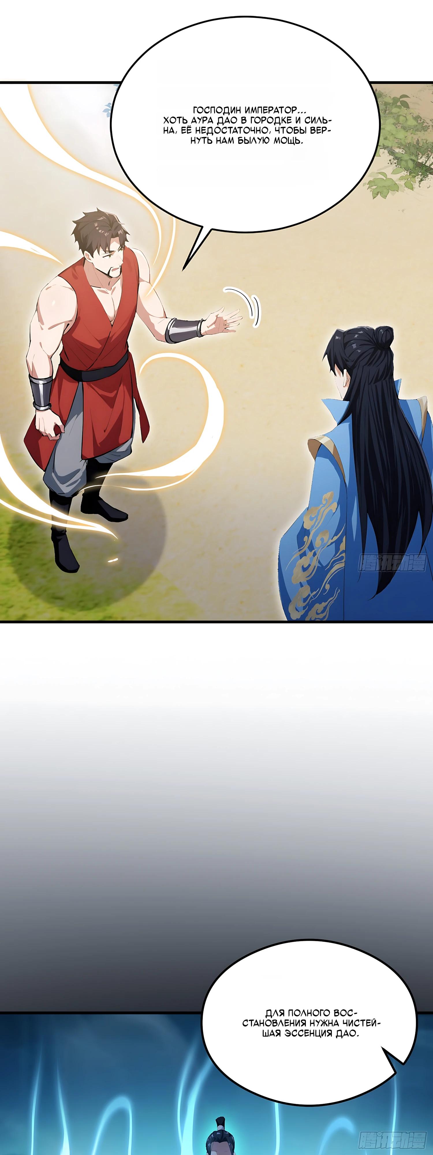 Манга Оказывается, я уже давно непобедим - Глава 294 Страница 9