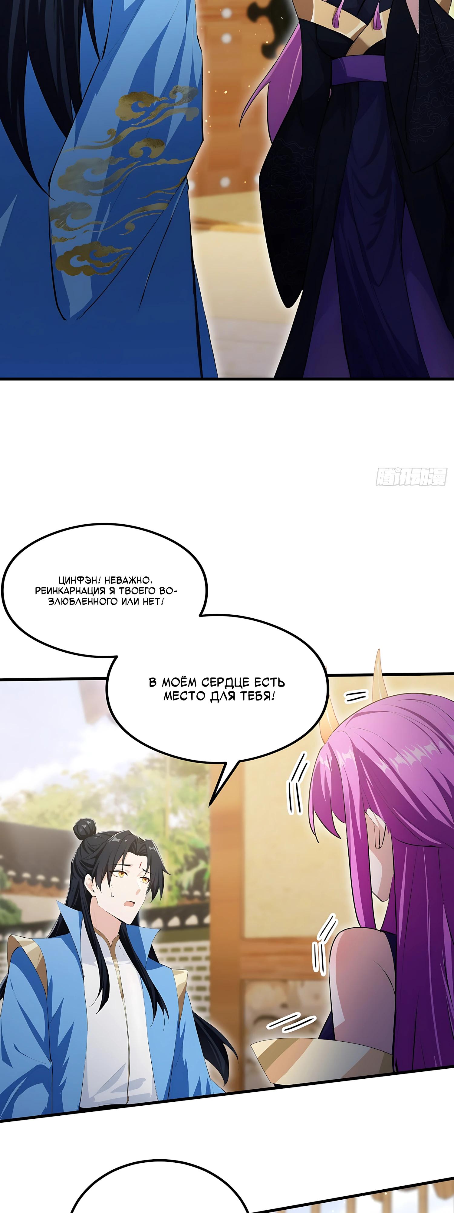 Манга Оказывается, я уже давно непобедим - Глава 294 Страница 24