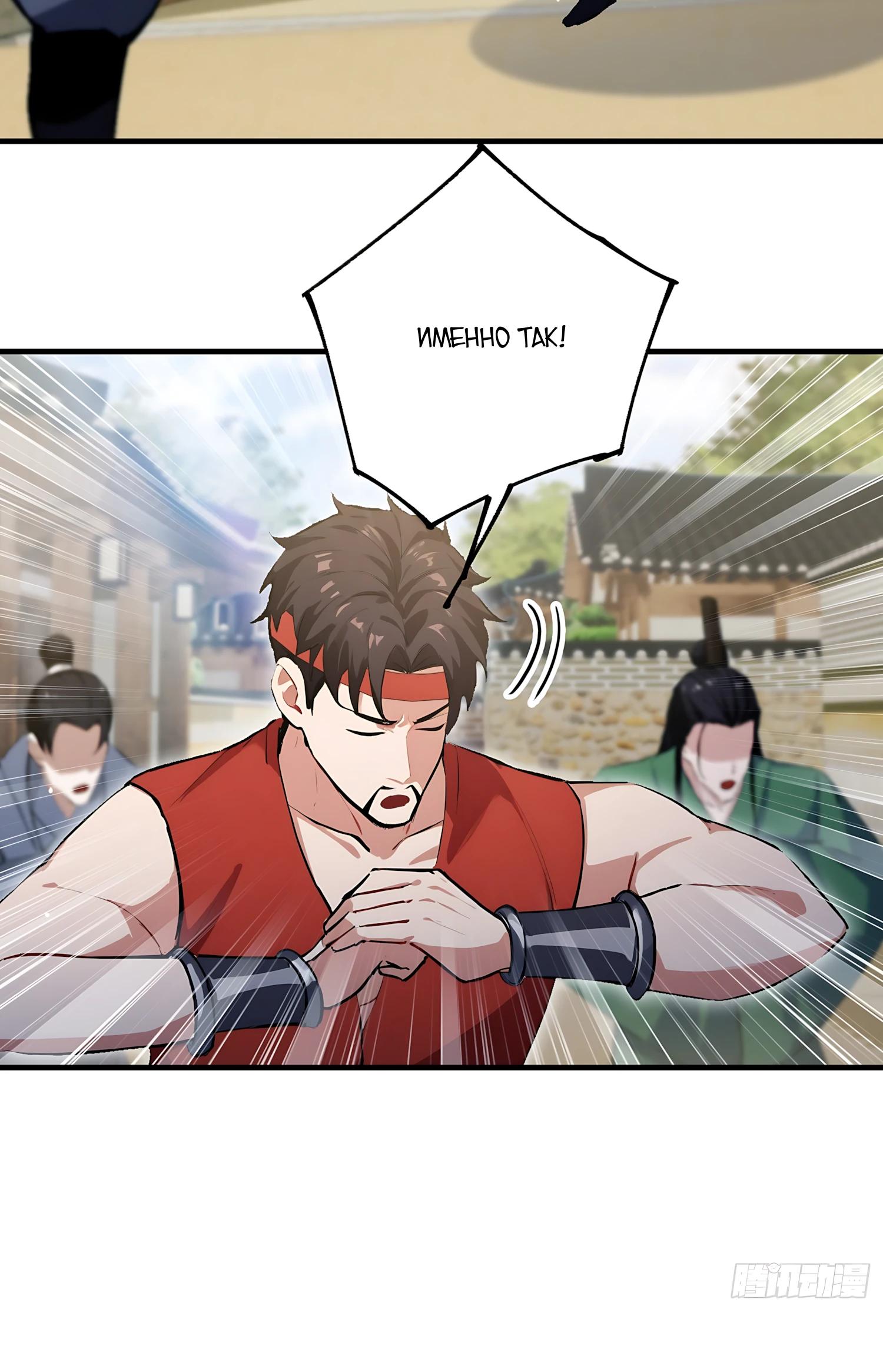 Манга Оказывается, я уже давно непобедим - Глава 294 Страница 4