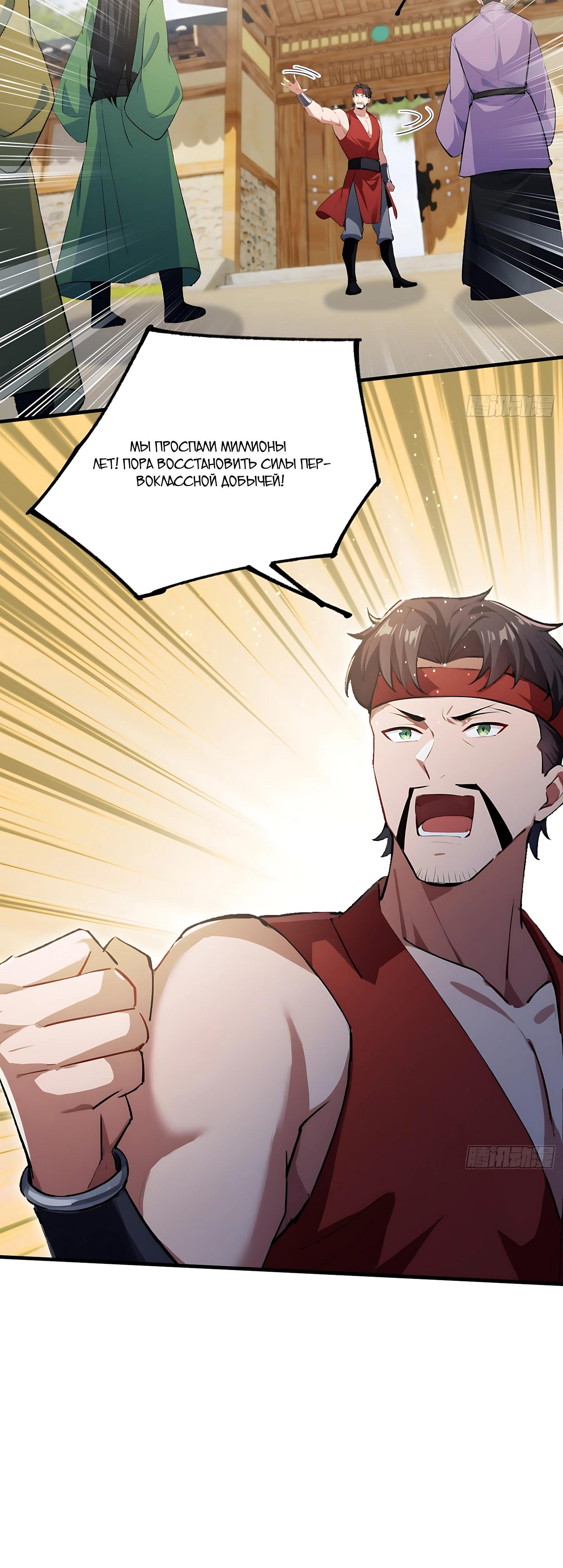 Манга Оказывается, я уже давно непобедим - Глава 294 Страница 17