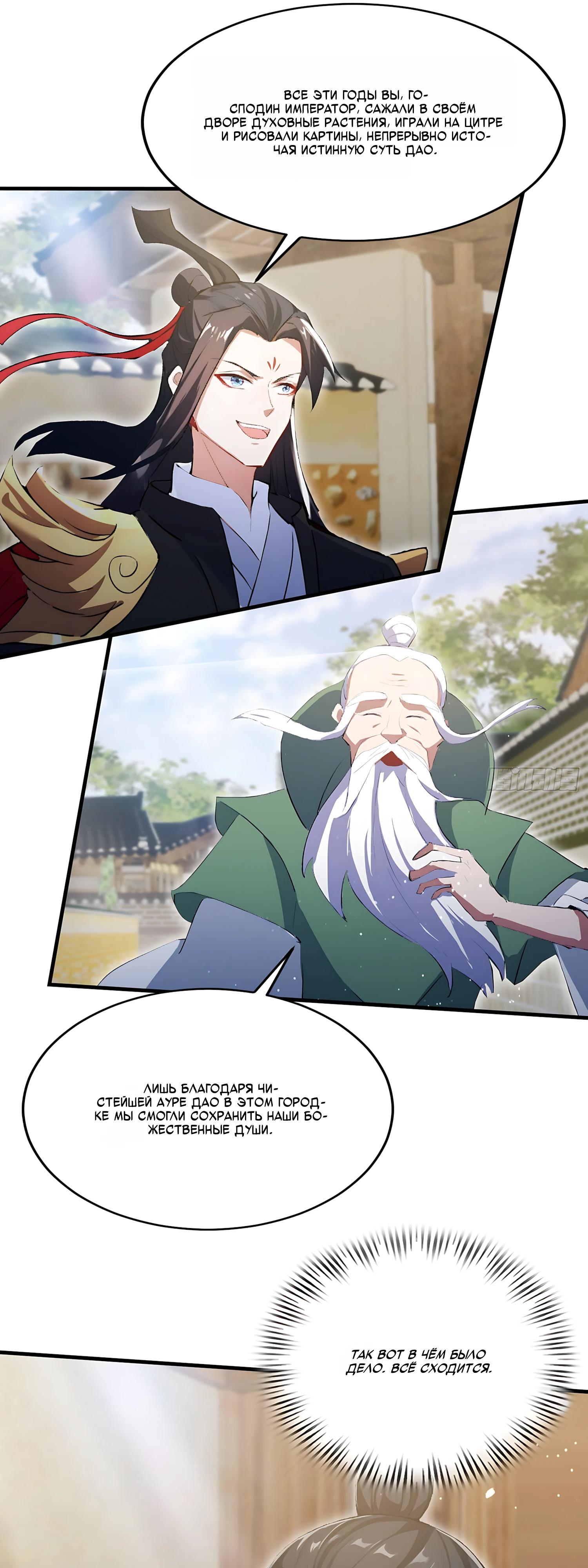 Манга Оказывается, я уже давно непобедим - Глава 294 Страница 5