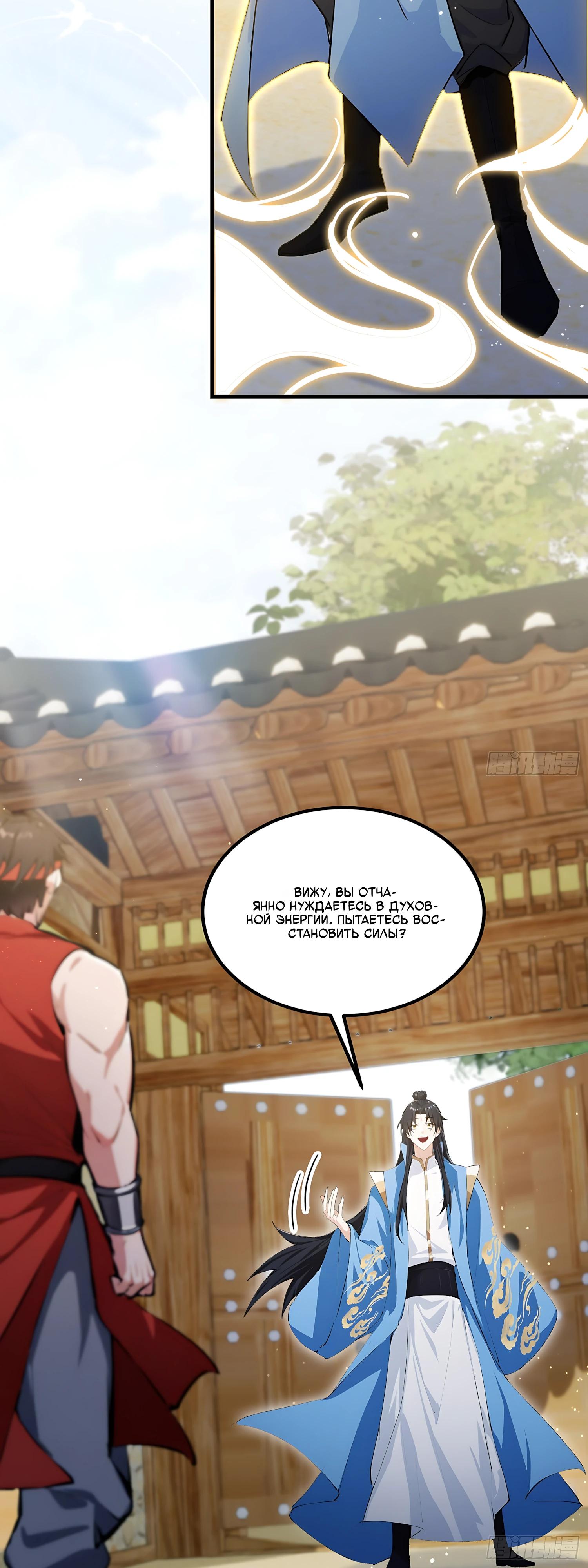 Манга Оказывается, я уже давно непобедим - Глава 294 Страница 3