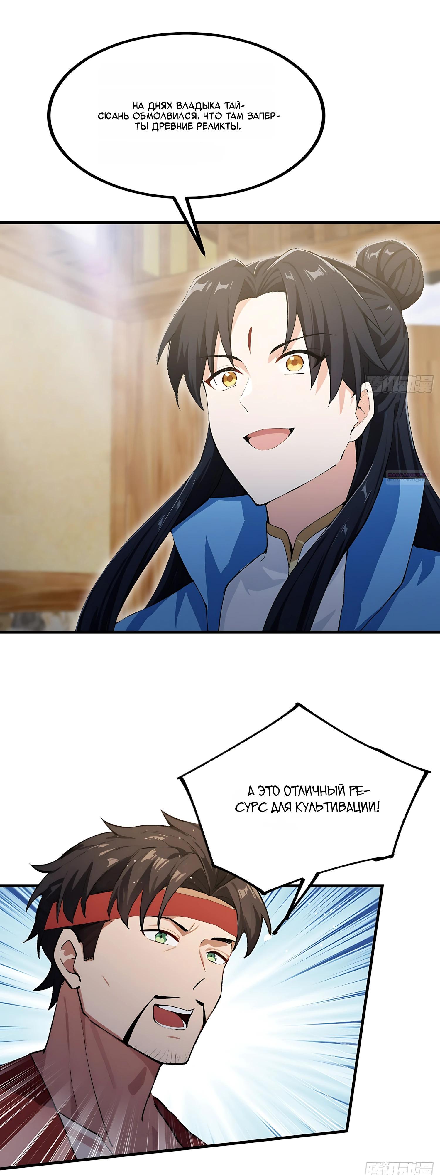 Манга Оказывается, я уже давно непобедим - Глава 294 Страница 14