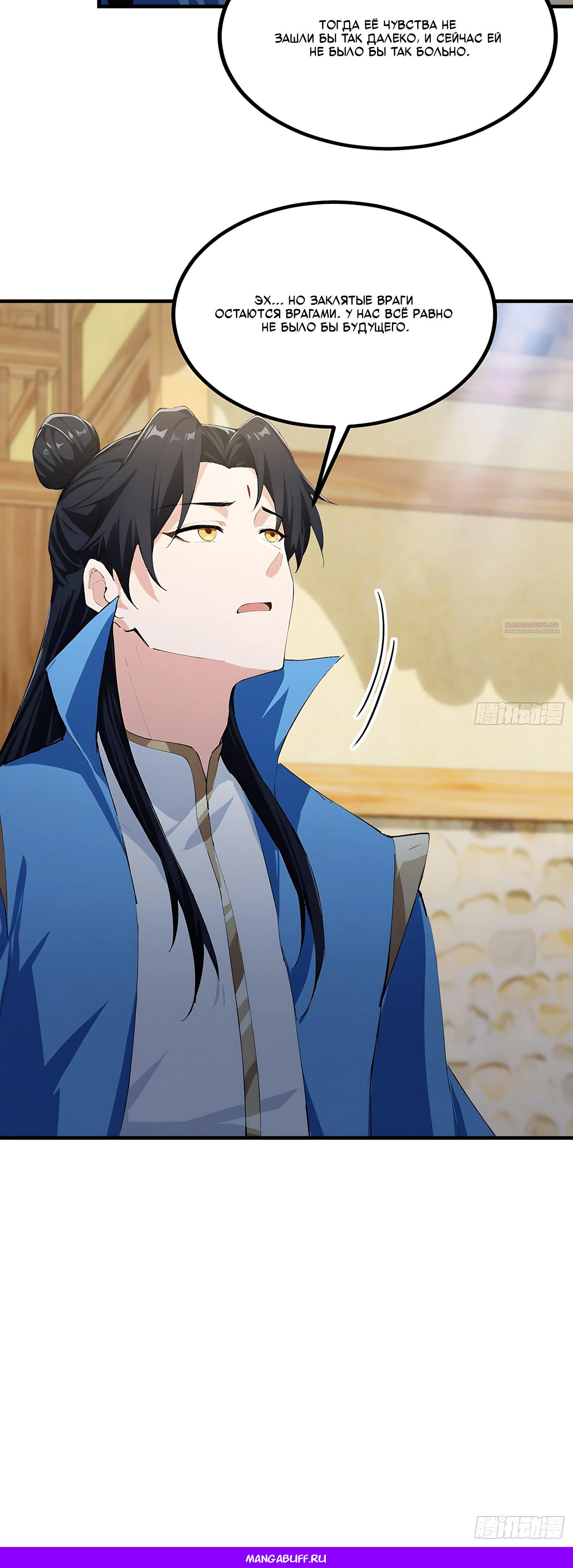 Манга Оказывается, я уже давно непобедим - Глава 294 Страница 29