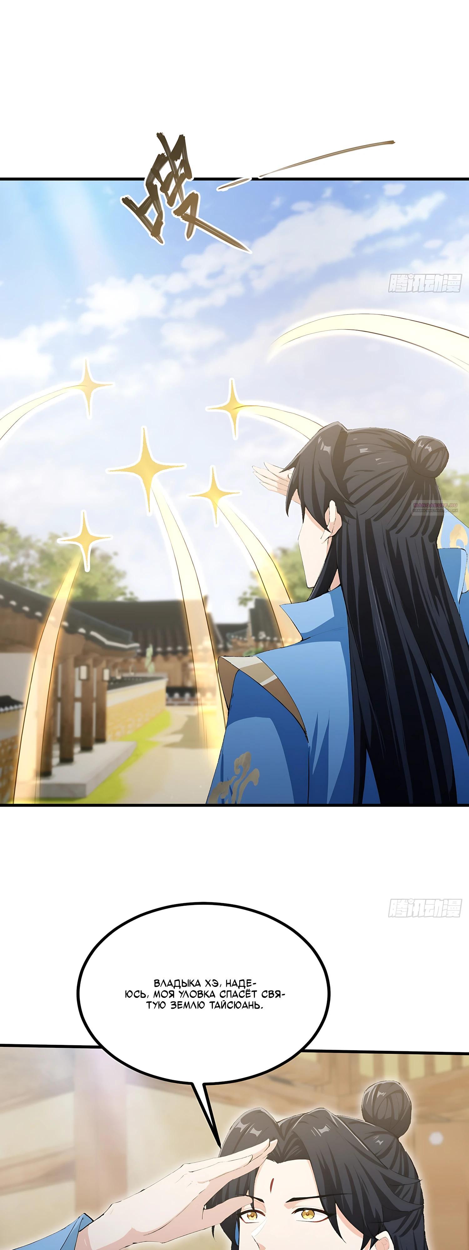 Манга Оказывается, я уже давно непобедим - Глава 294 Страница 18