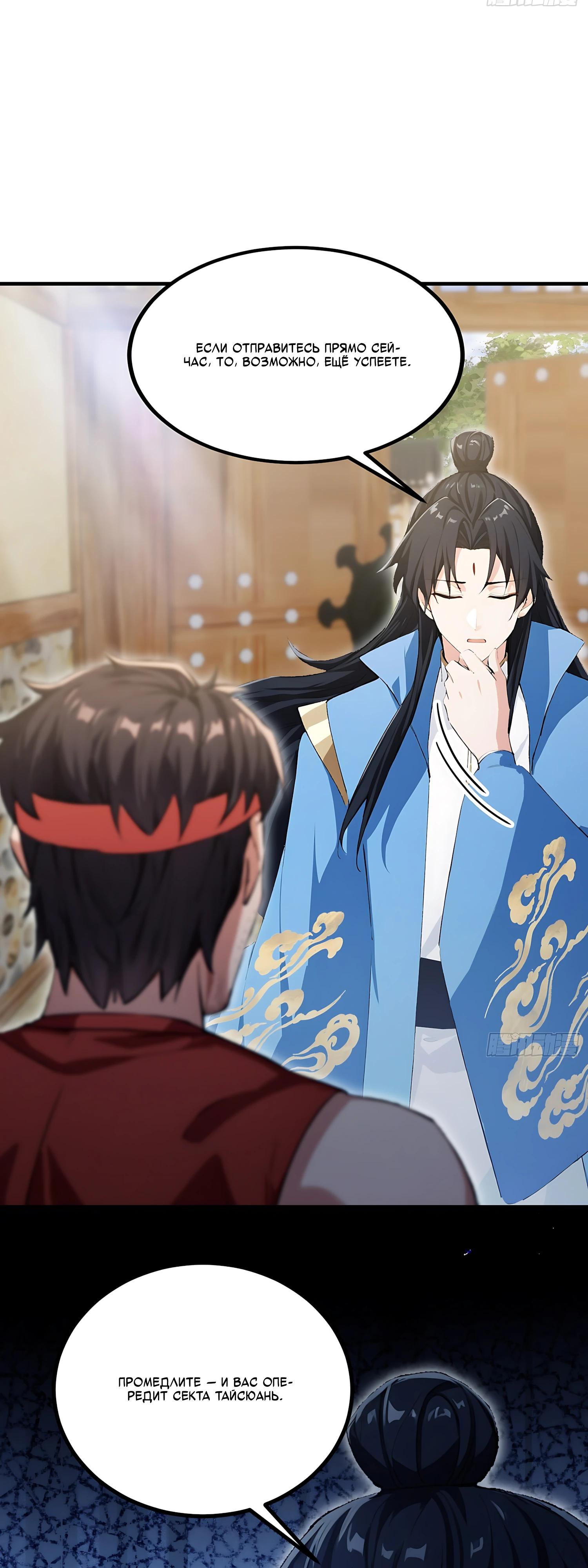 Манга Оказывается, я уже давно непобедим - Глава 294 Страница 15