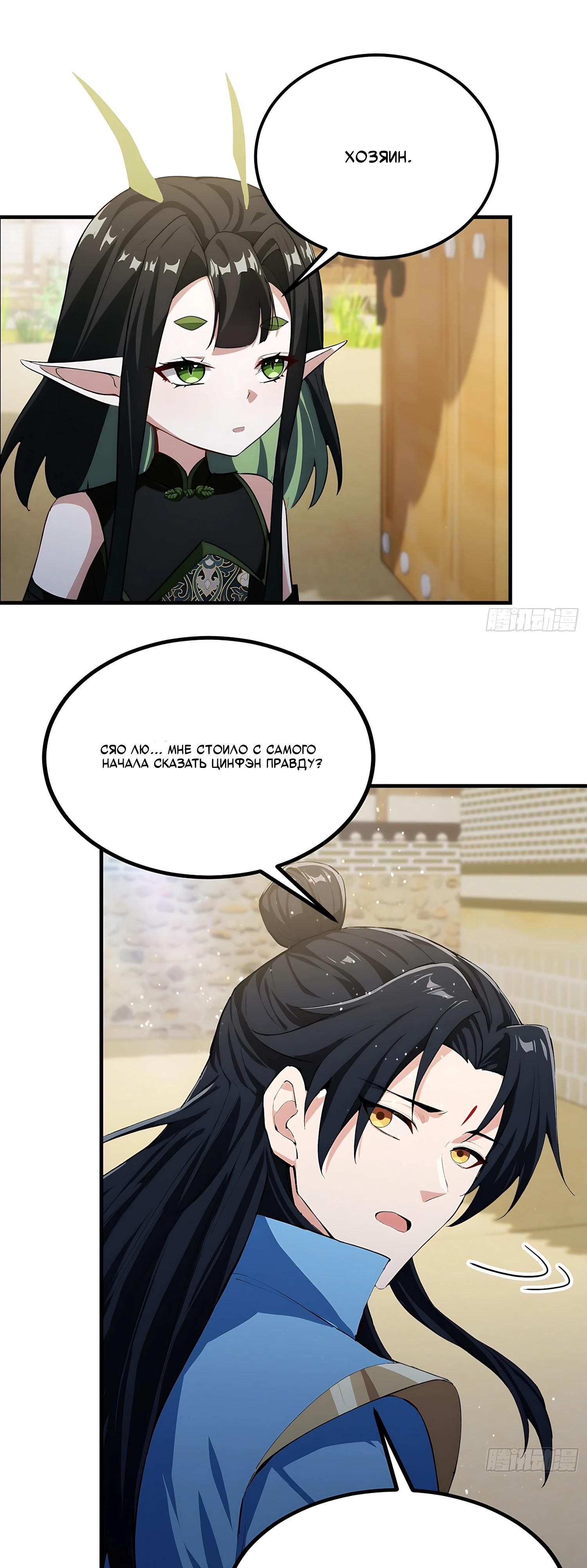 Манга Оказывается, я уже давно непобедим - Глава 294 Страница 28