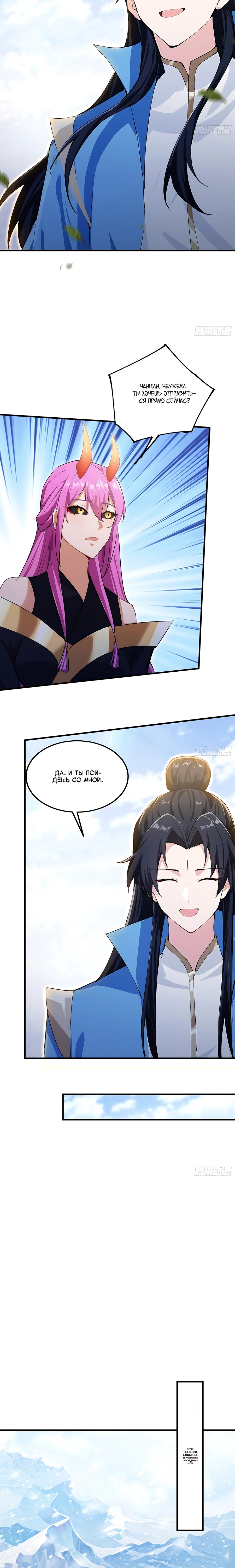 Манга Оказывается, я уже давно непобедим - Глава 295 Страница 8