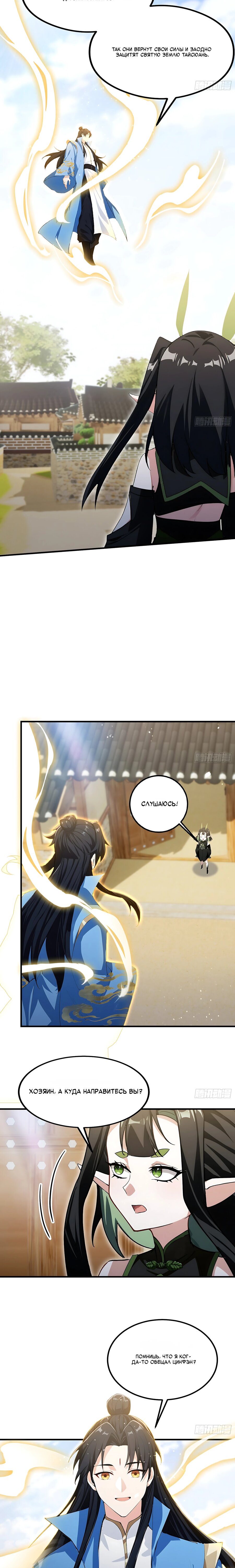 Манга Оказывается, я уже давно непобедим - Глава 295 Страница 2