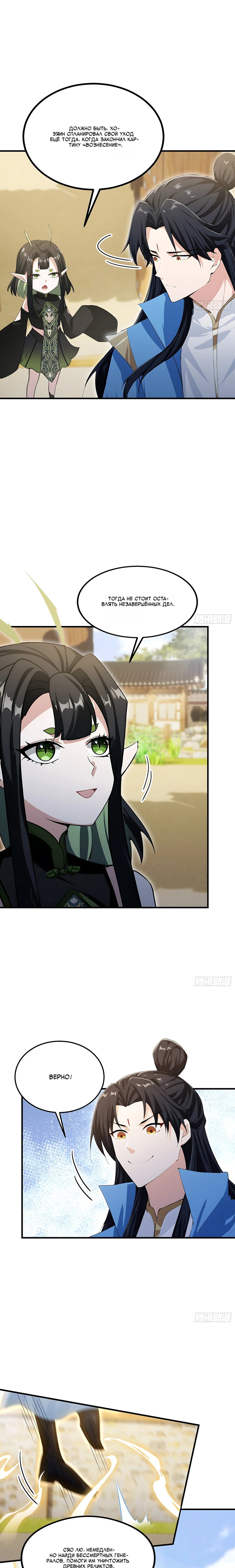 Манга Оказывается, я уже давно непобедим - Глава 295 Страница 1