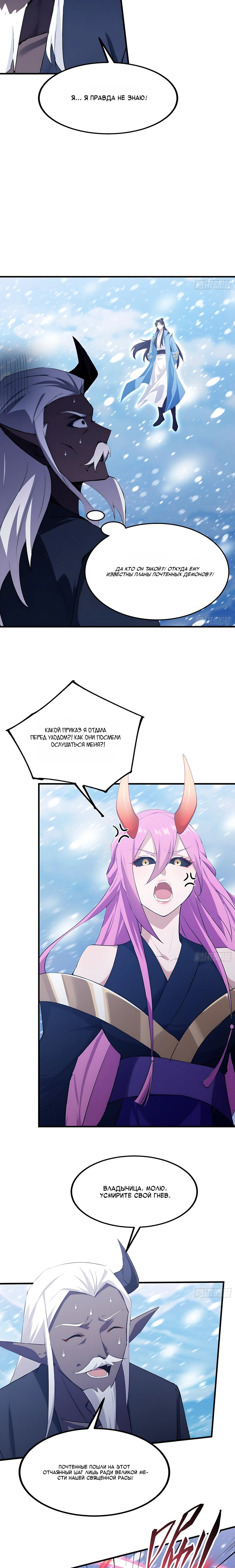 Манга Оказывается, я уже давно непобедим - Глава 295 Страница 12