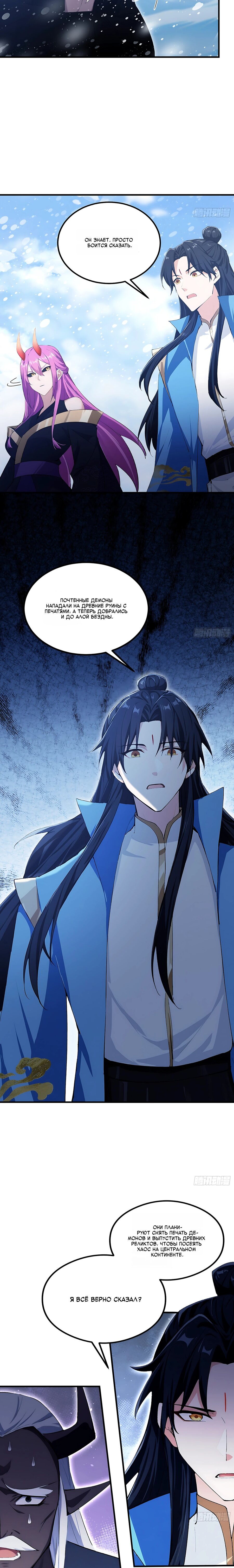 Манга Оказывается, я уже давно непобедим - Глава 295 Страница 11