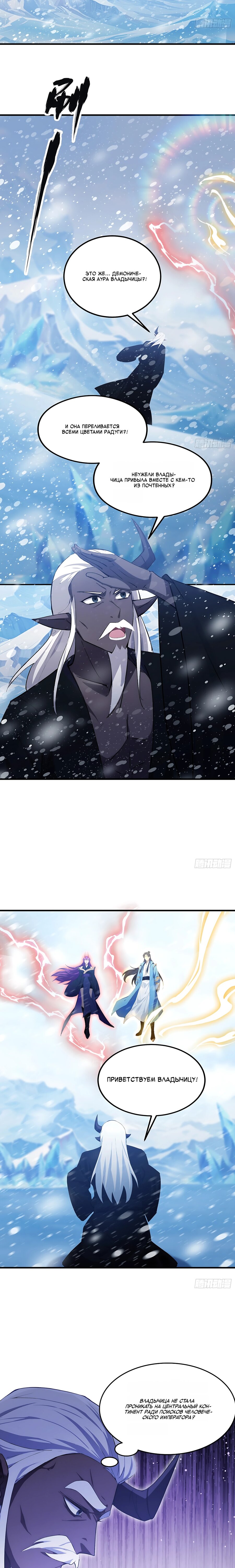 Манга Оказывается, я уже давно непобедим - Глава 295 Страница 9